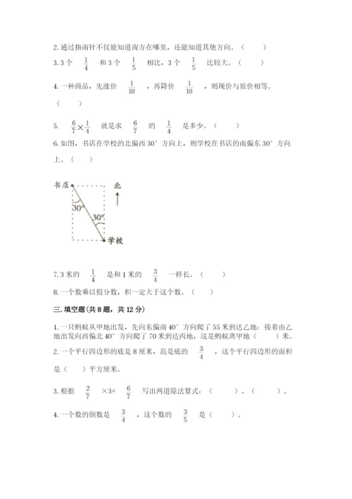 人教版六年级上册数学期中考试试卷附答案【b卷】.docx