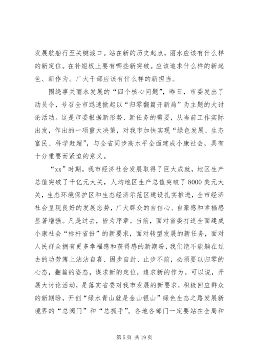 归零翻篇开新局心得体会9篇.docx