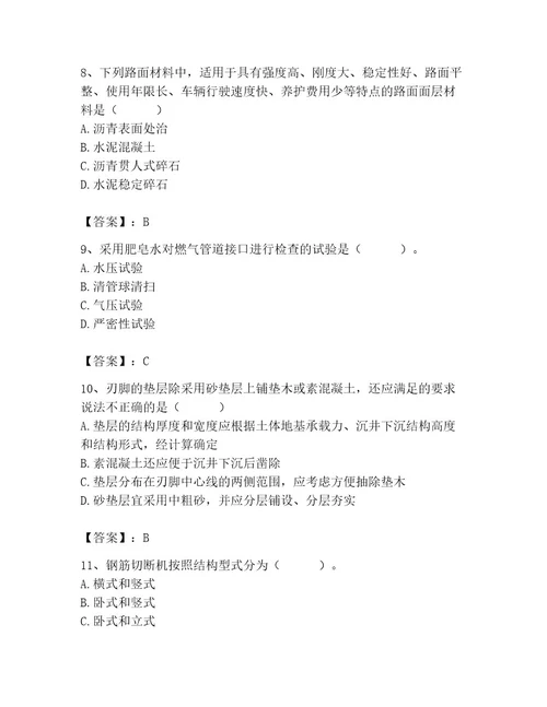 施工员之市政施工专业管理实务考试题库含完整答案夺冠