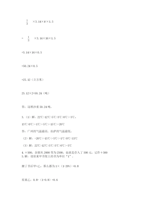 北京版数学小升初模拟试卷含完整答案【精品】.docx