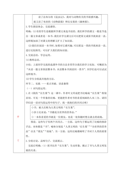 统编版五年级语文上册语文园地八   教学设计