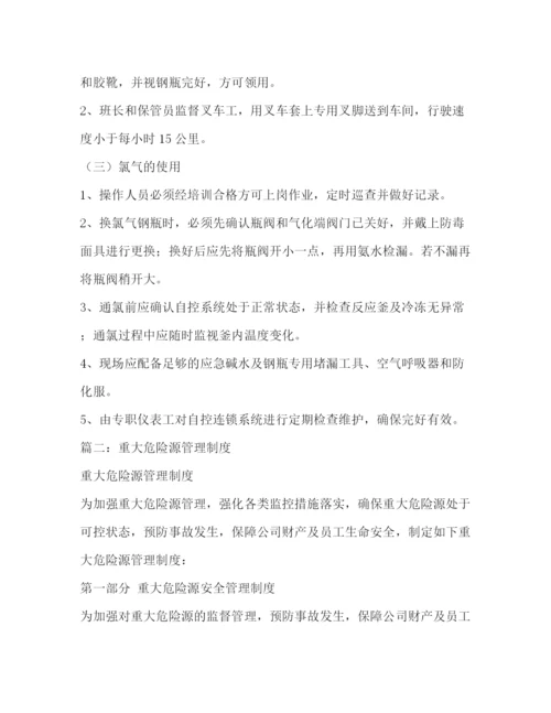 精编之重大危险源安全管理规章制度和安全操作规程.docx