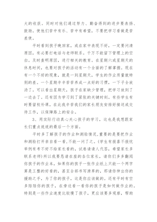 一年级下学期期末家长会发言稿.docx