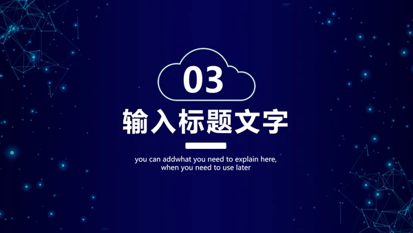 云存储发布会PPT模板