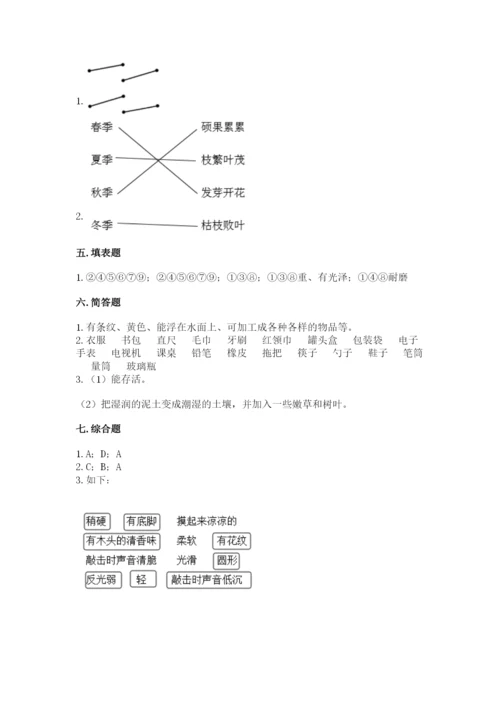 教科版小学二年级上册科学期末测试卷及完整答案【历年真题】.docx