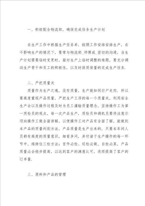 职工年度总结汇报900字