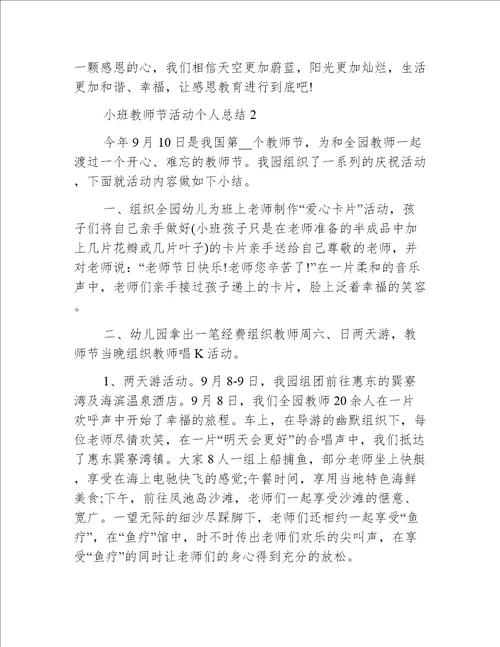 小班教师节活动个人总结