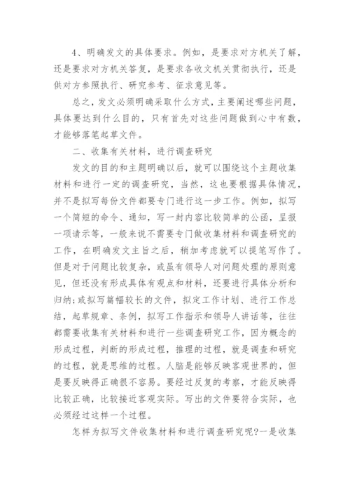 公文写作基础知识_1.docx