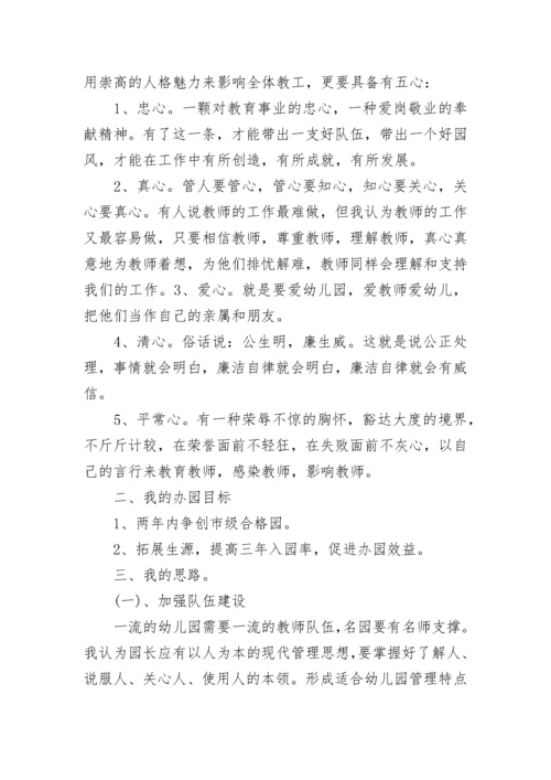 关于园长竞聘演讲稿5篇.docx