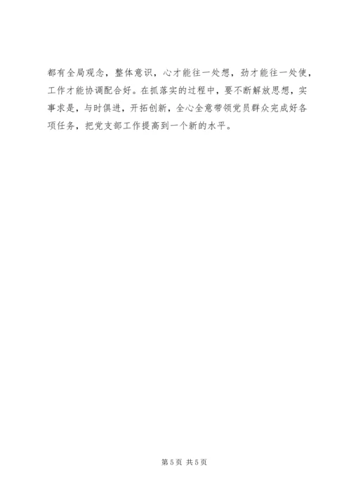 浅谈党支部书记的领导艺术 (3).docx