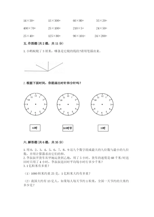 人教版四年级上册数学 期末测试卷附参考答案（满分必刷）.docx