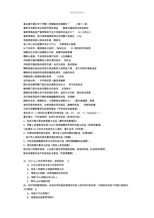 执业医师考试强化记忆.docx