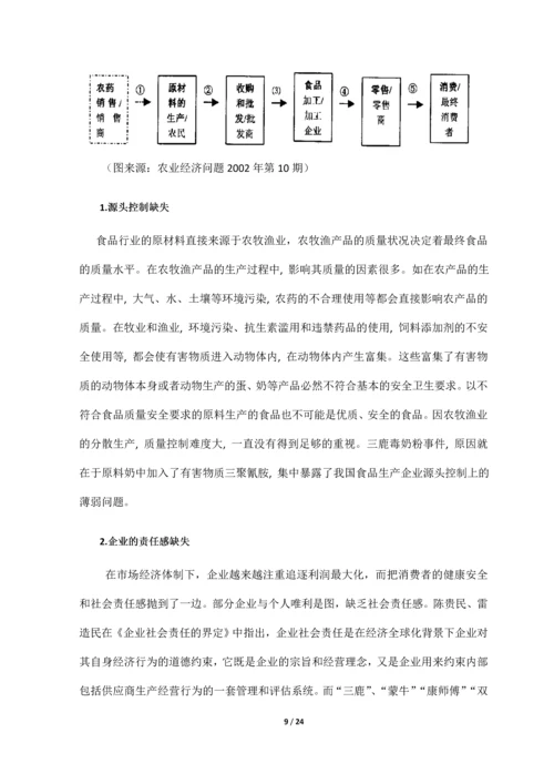 浅析我国食品安全问题现状及对策毕业论文.docx