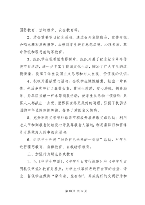 政教主任工作计划.docx