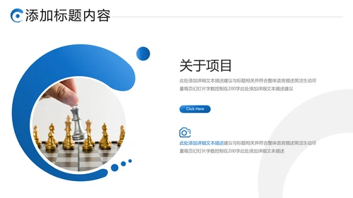 蓝色创意企业宣传公司简介动态PPT模板