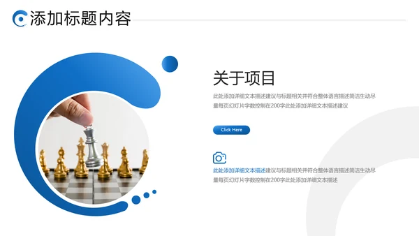 蓝色创意企业宣传公司简介动态PPT模板