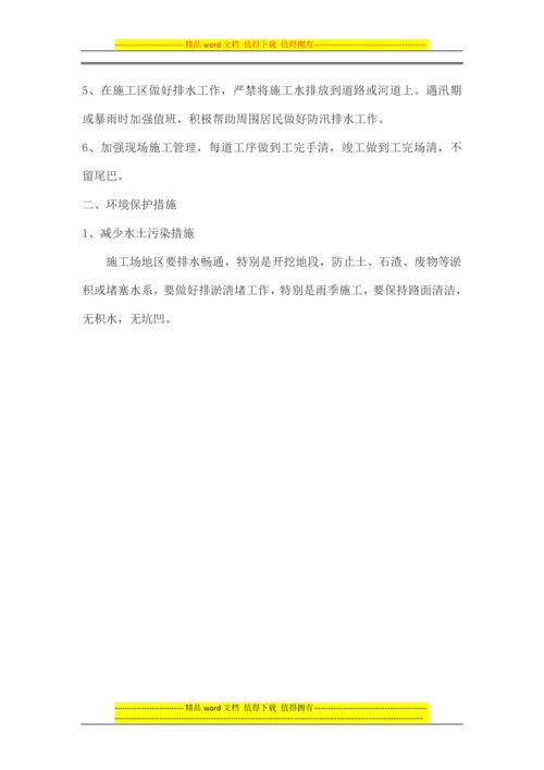 雨水口及支管施工方案.docx