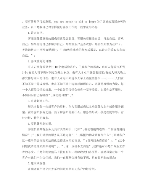 精编之物业员转正自我评价范文_试用期物业员转正申请书.docx