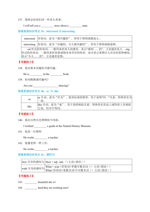 人教版七年级下册英语期末总复习—易错易混知识点专项复习+练习过关(含答案)