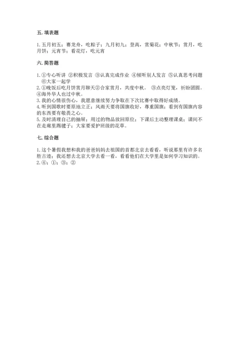 部编版二年级上册道德与法治期中测试卷附参考答案【名师推荐】.docx