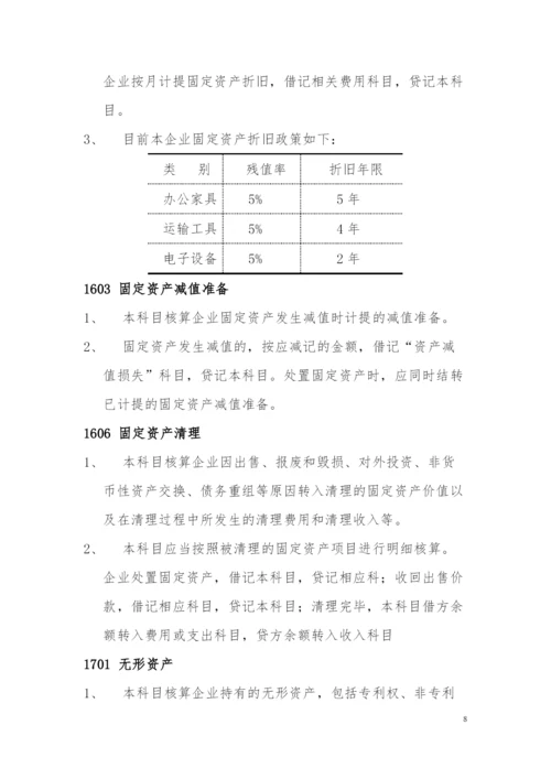 私募基金管理公司会计核算制度模版.docx