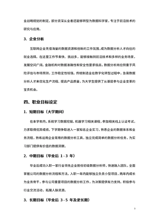 大学生职业生涯规划范文