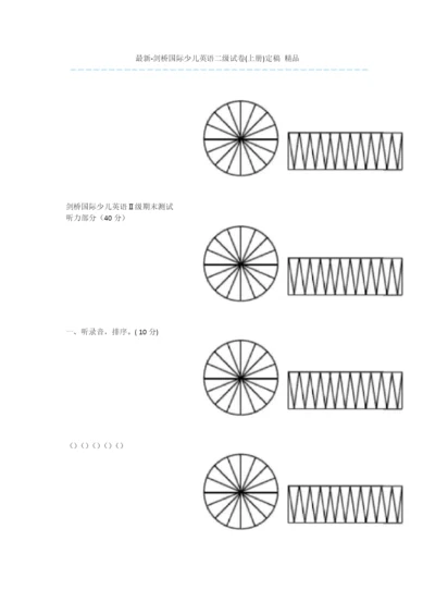 最新-剑桥国际少儿英语二级试卷(上册)定稿-精品.docx