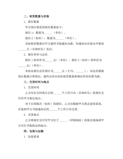 展览会展位租赁协议书