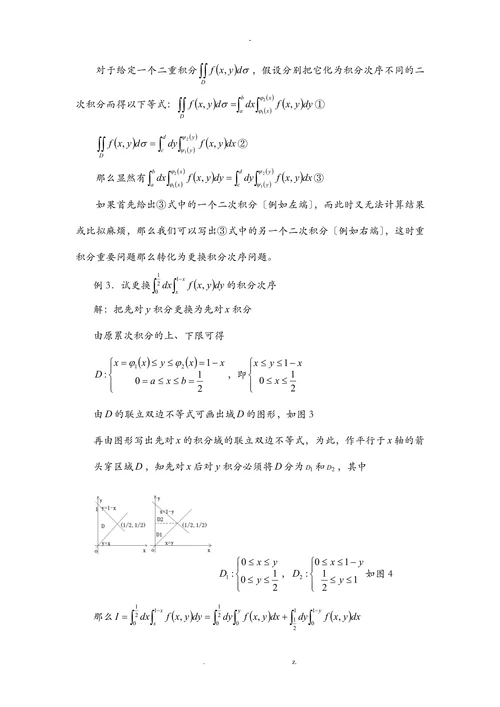 重积分的计算方法