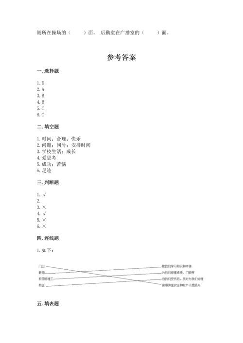 部编版三年级上册道德与法治期中测试卷最新.docx