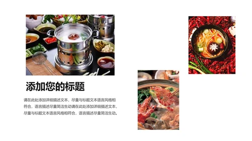 中国风火锅餐饮美食ppt动态模板