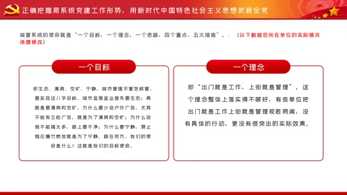 在爱岗敬业中践行初心使命城管执法局党课