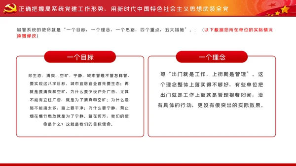 在爱岗敬业中践行初心使命城管执法局党课