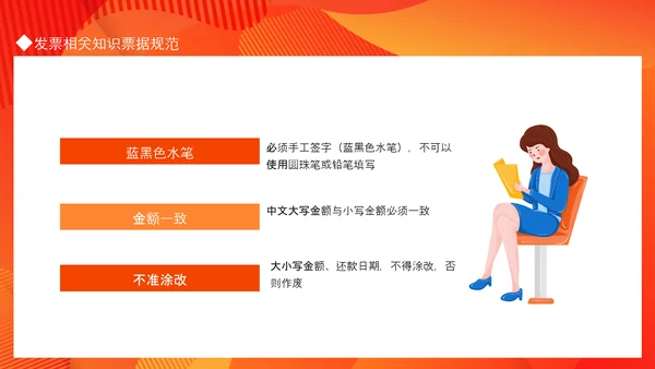 公司财务制度培训PPT课件模板