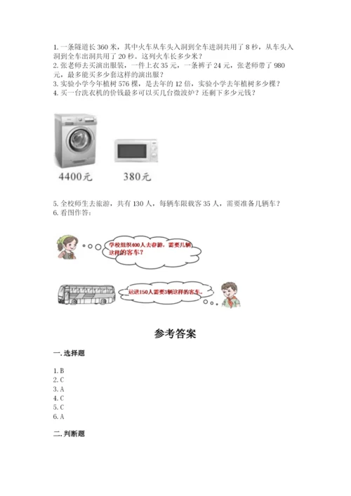 北京版四年级上册数学第六单元 除法 测试卷附答案ab卷.docx