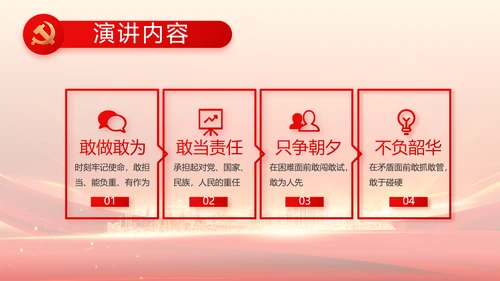 红色乡镇干部个人述职报告动态PPT