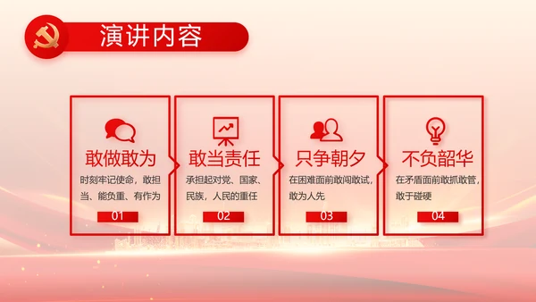 红色乡镇干部个人述职报告动态PPT