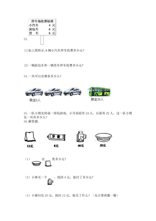 二年级上册数学应用题100道附完整答案（全优）.docx