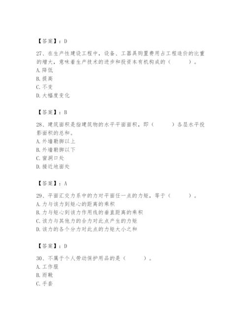 2024年材料员之材料员基础知识题库附参考答案【培优a卷】.docx