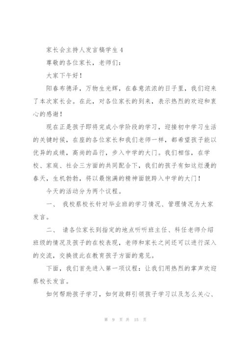 家长会主持人发言稿学生五篇.docx