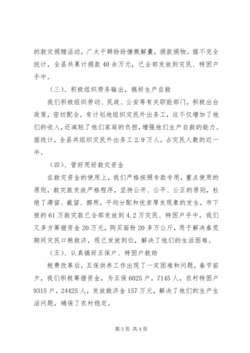 我县20XX年春荒灾民救济情况的汇报.docx