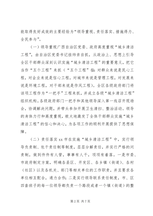 城管局城市管理考察报告.docx