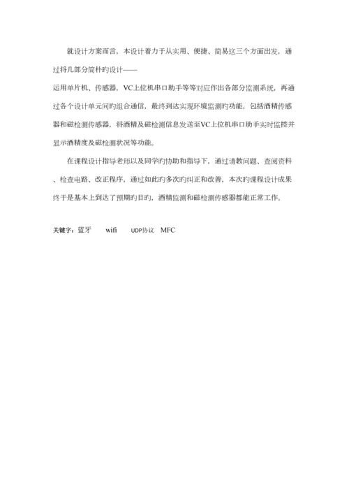 物联网通信与组网技术.docx