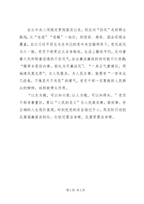 党员干部反腐心得.docx
