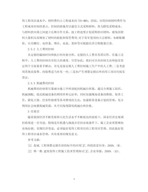 2023年学术论文标准化格式.docx