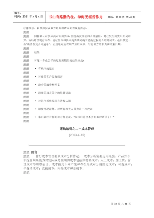 采购计划新论文管理.docx