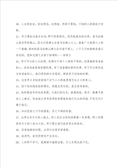 学习名言警句59条