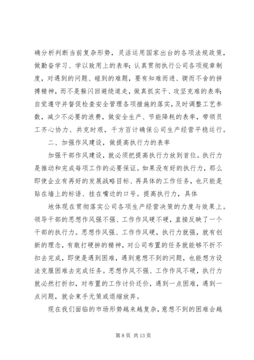 党员干部要自觉加强党性修养_1.docx