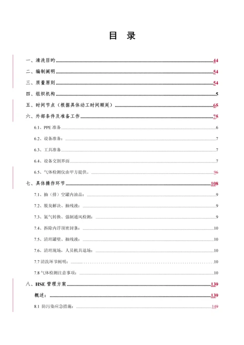 甲醇罐清洗综合施工专题方案.docx