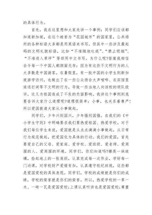 校长爱国主义国旗下讲话稿范文.docx